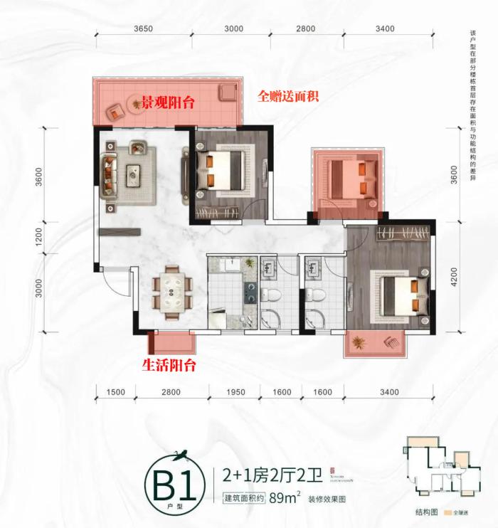 兴宁东这个楼盘89平做三房